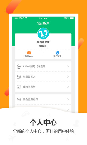 火车票app官方版下载