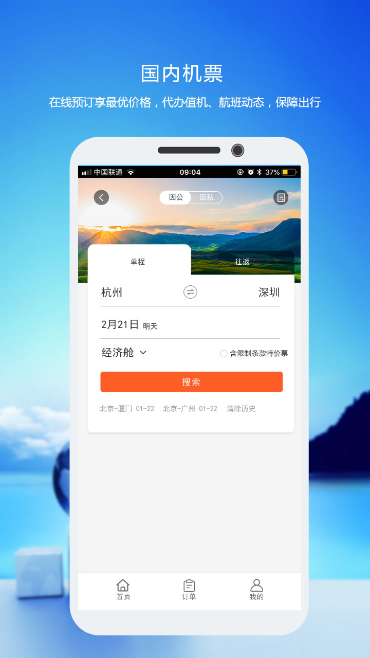 精彩截图-优行云商旅2026官方新版