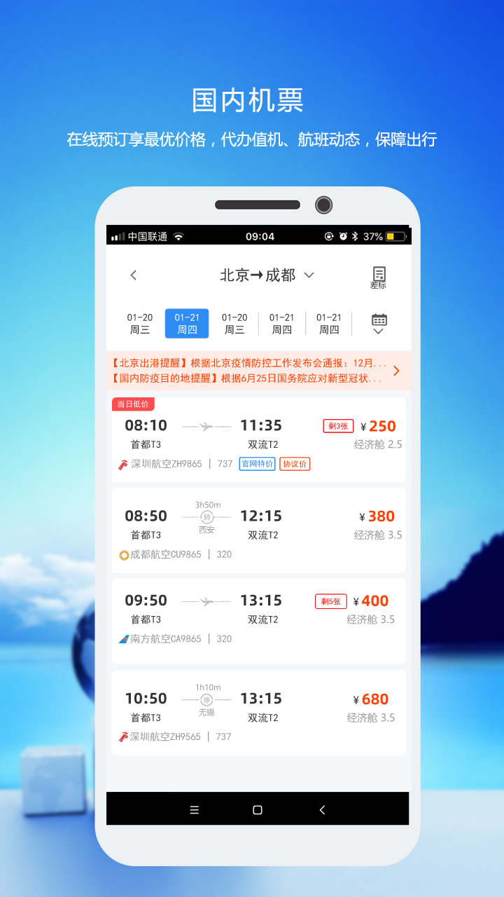 精彩截图-优行云商旅2026官方新版
