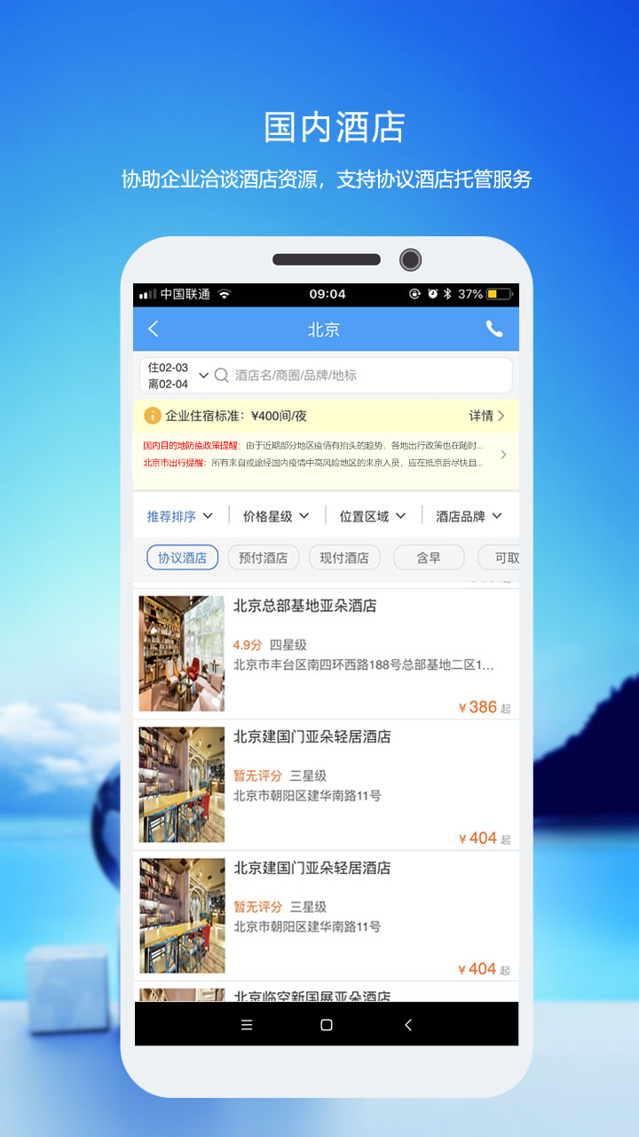 精彩截图-优行云商旅2026官方新版