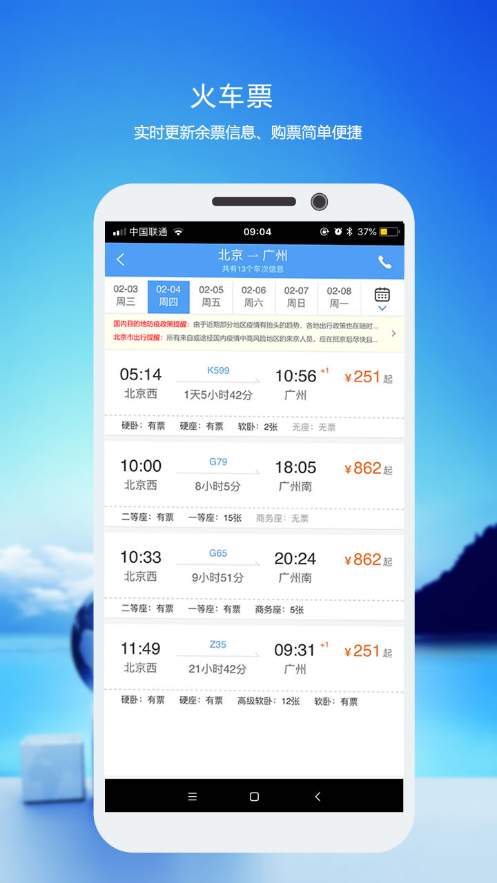 精彩截图-优行云商旅2026官方新版