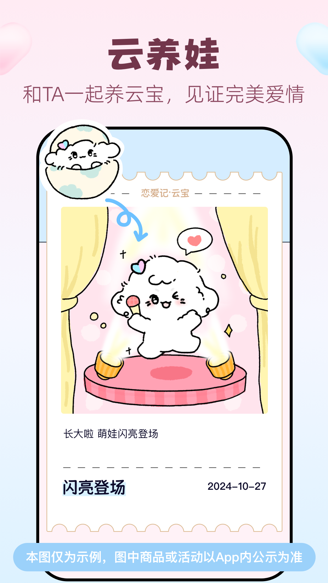 精彩截图-恋爱记2025官方新版