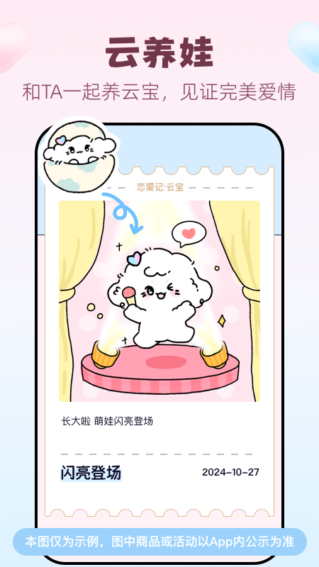 精彩截图-恋爱记2026官方新版