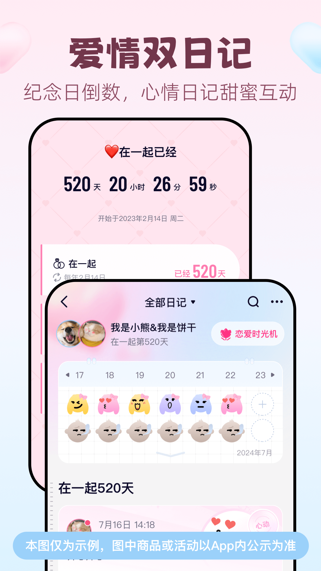 恋爱记截图