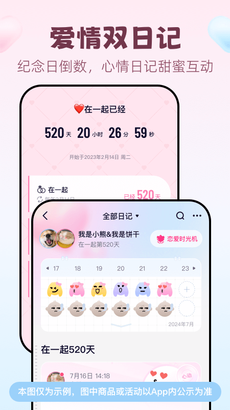 精彩截图-恋爱记2026官方新版