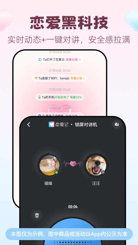 精彩截图-恋爱记2026官方新版