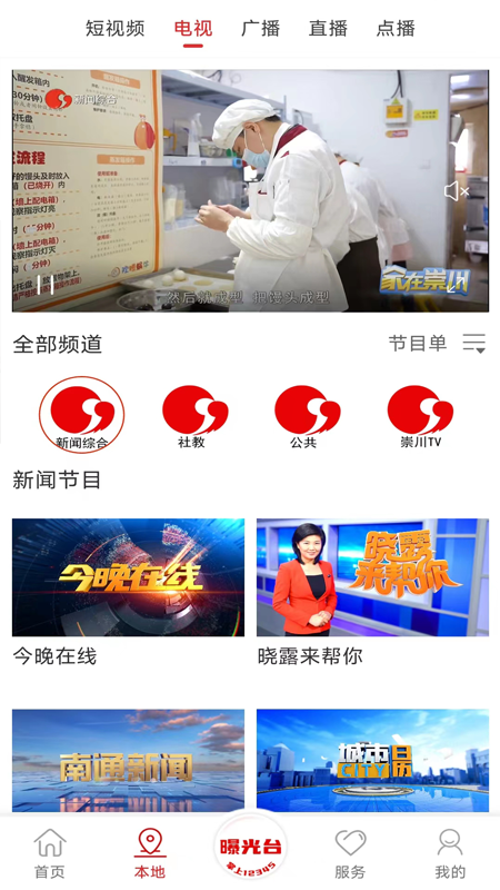 精彩截图-掌上南通2025官方新版