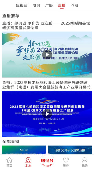 精彩截图-掌上南通2024官方新版