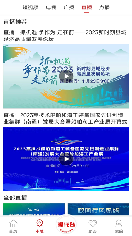 精彩截图-掌上南通2025官方新版