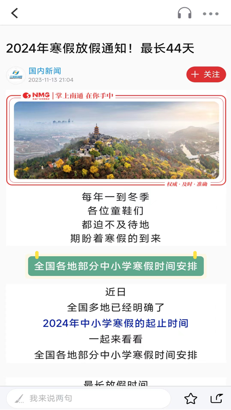 精彩截图-掌上南通2025官方新版