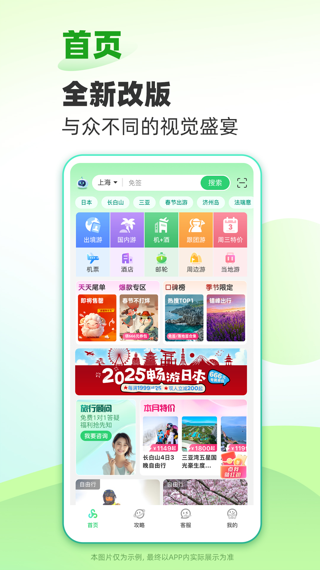 春秋旅游安卓版高清截图