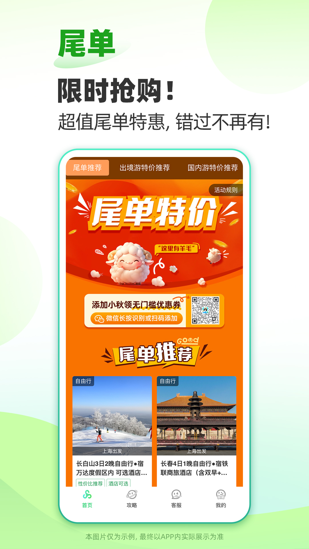 精彩截图-春秋旅游2026官方新版
