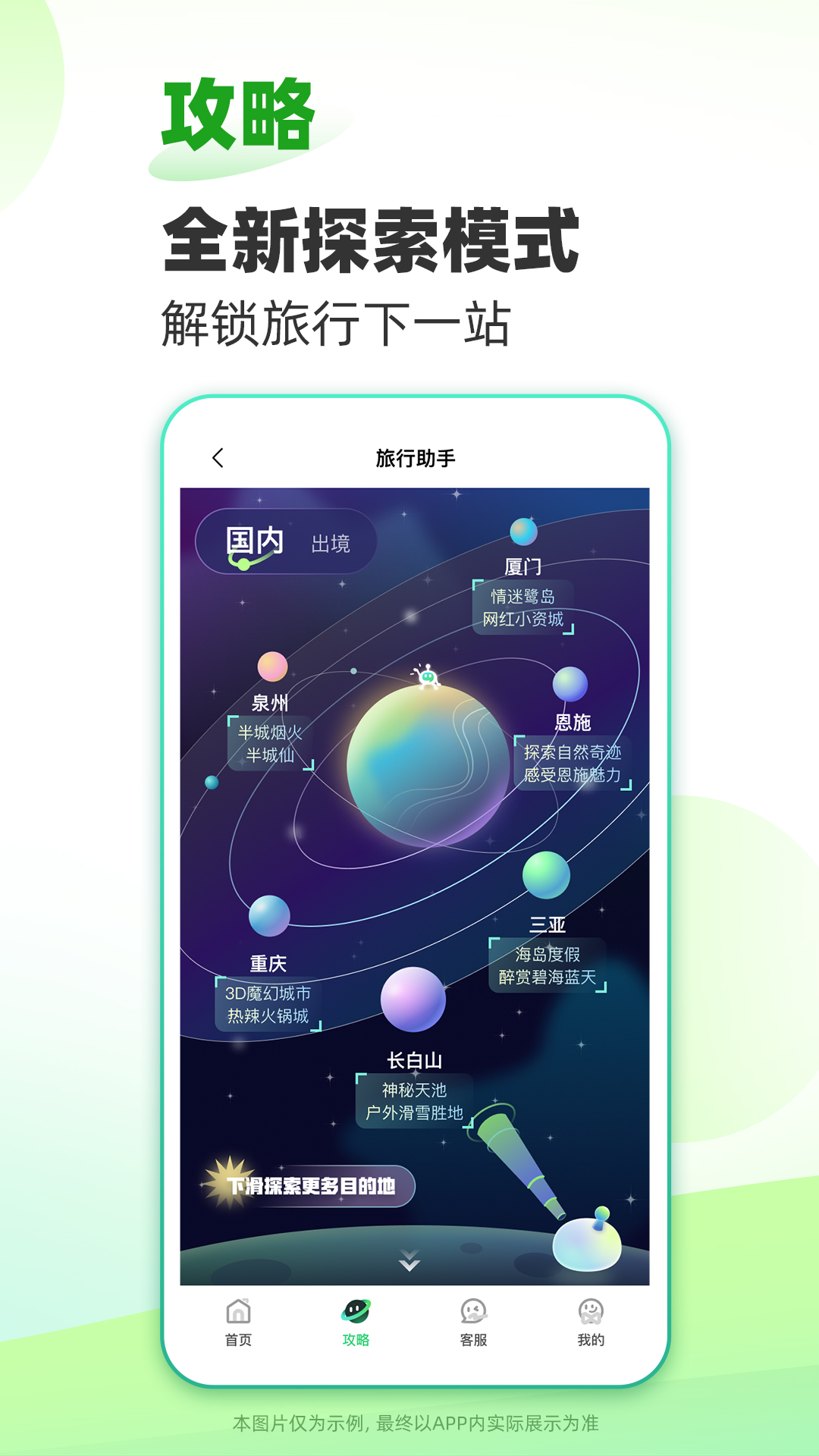 春秋旅游安卓版高清截图