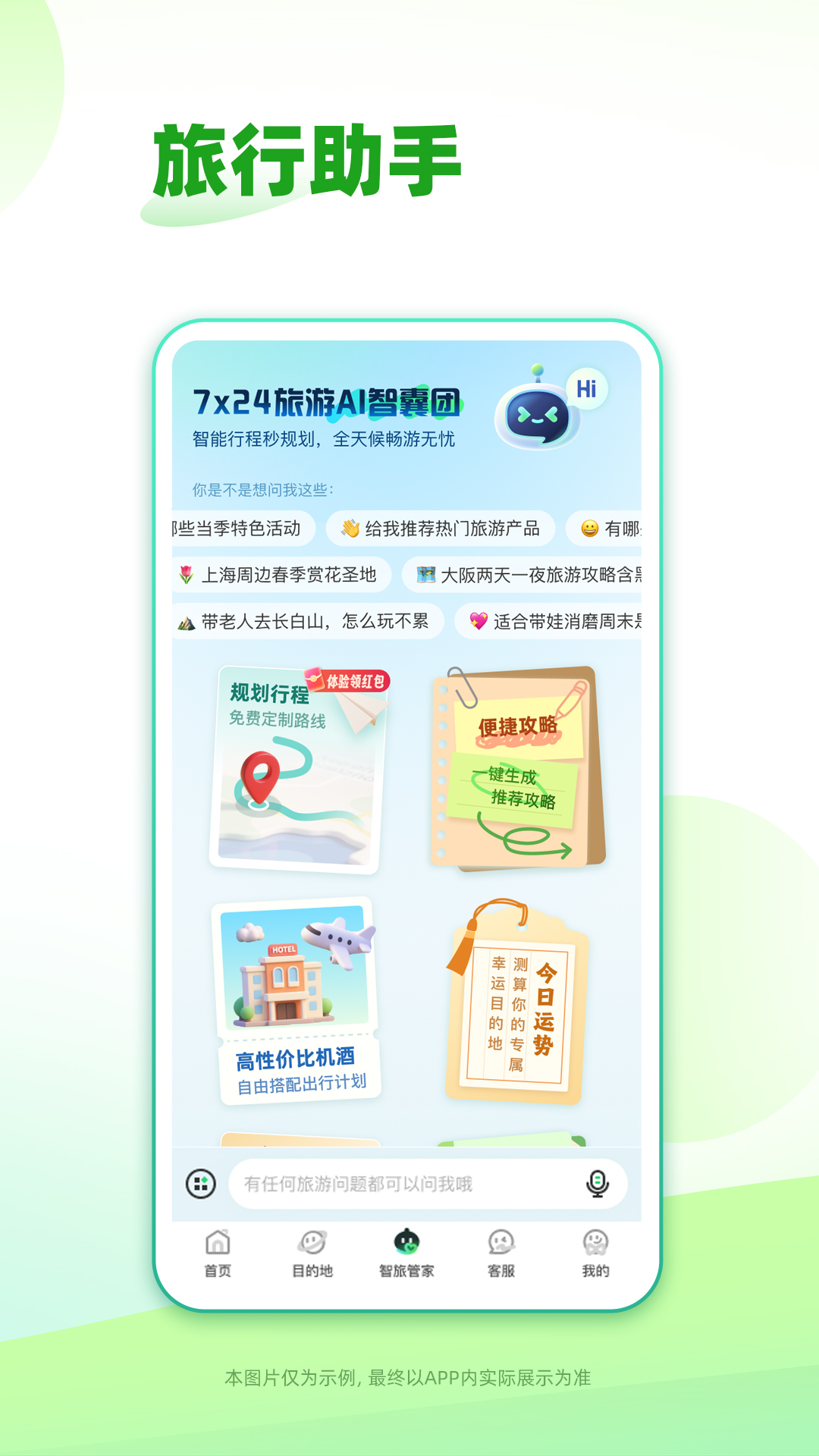 精彩截图-春秋旅游2026官方新版