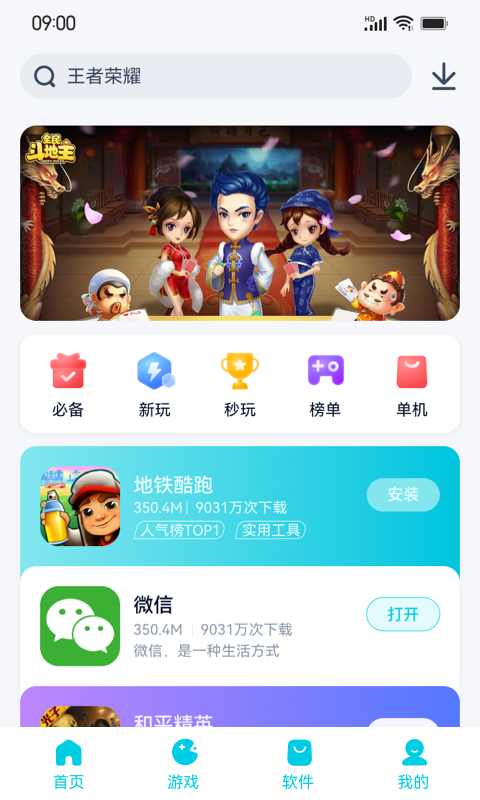 酷派应用商店安卓版高清截图