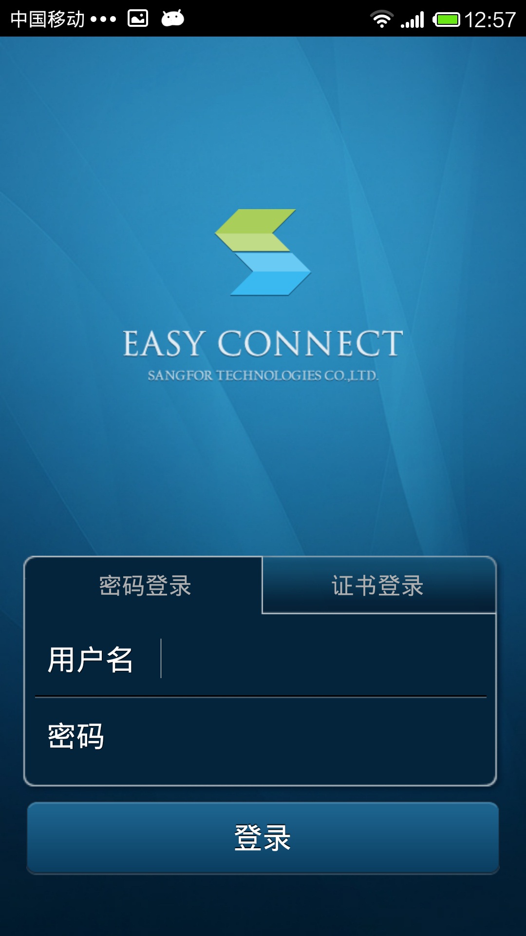精彩截图-EasyConnect2025官方新版