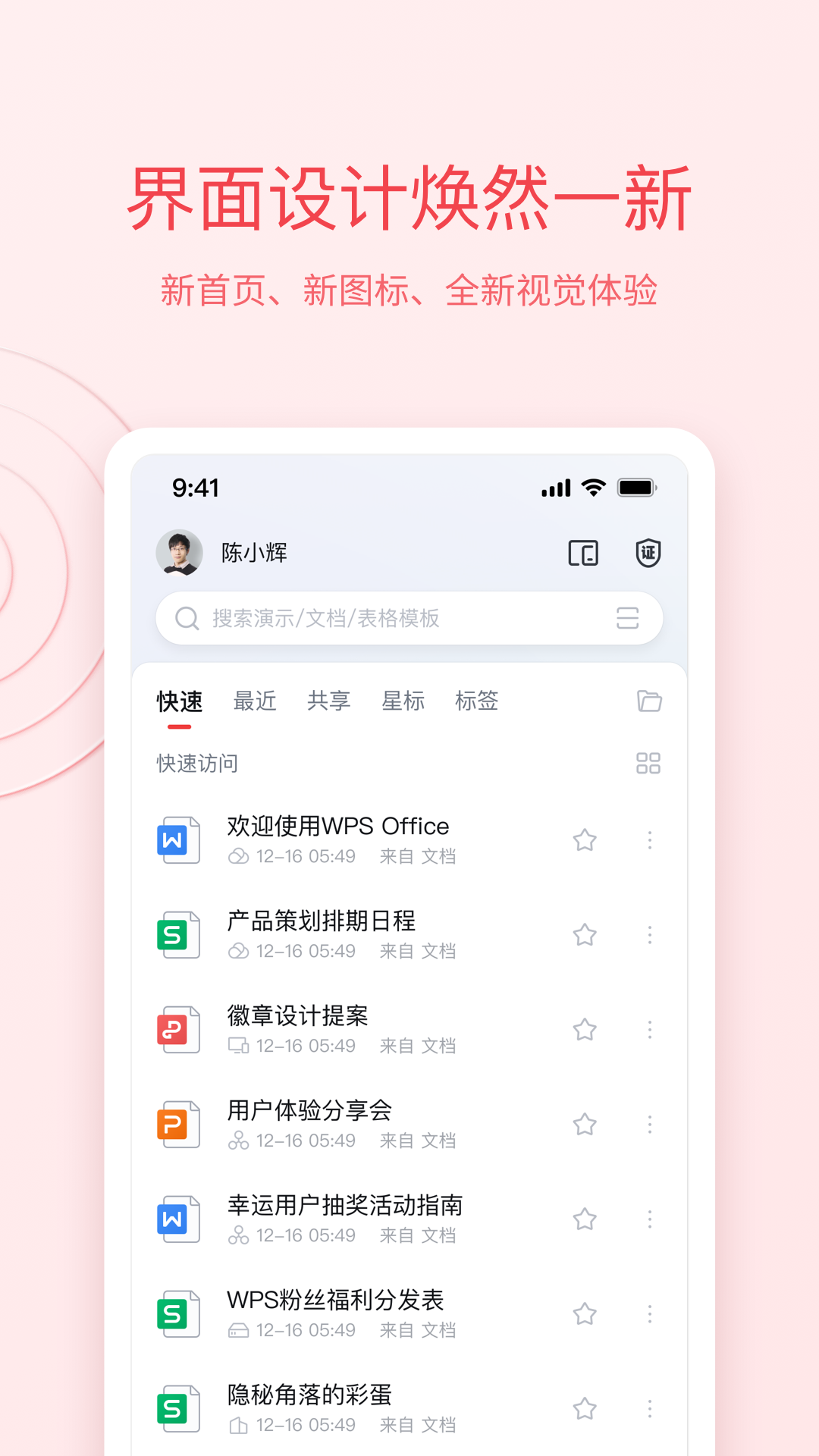 WPS Office的使用截图[1]