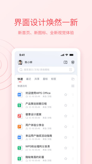 wpsoffice2021新版