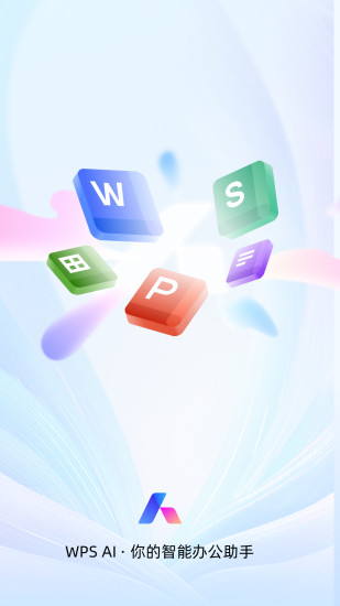 精彩截图-WPS Office2024官方新版