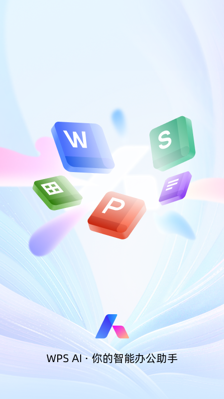 精彩截图-WPS Office2026官方新版