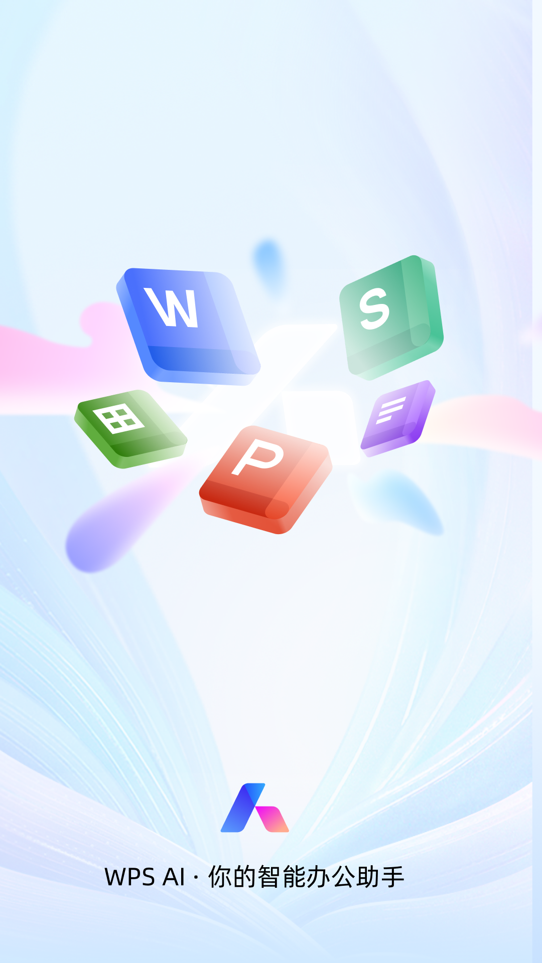 精彩截图-WPS Office2026官方新版