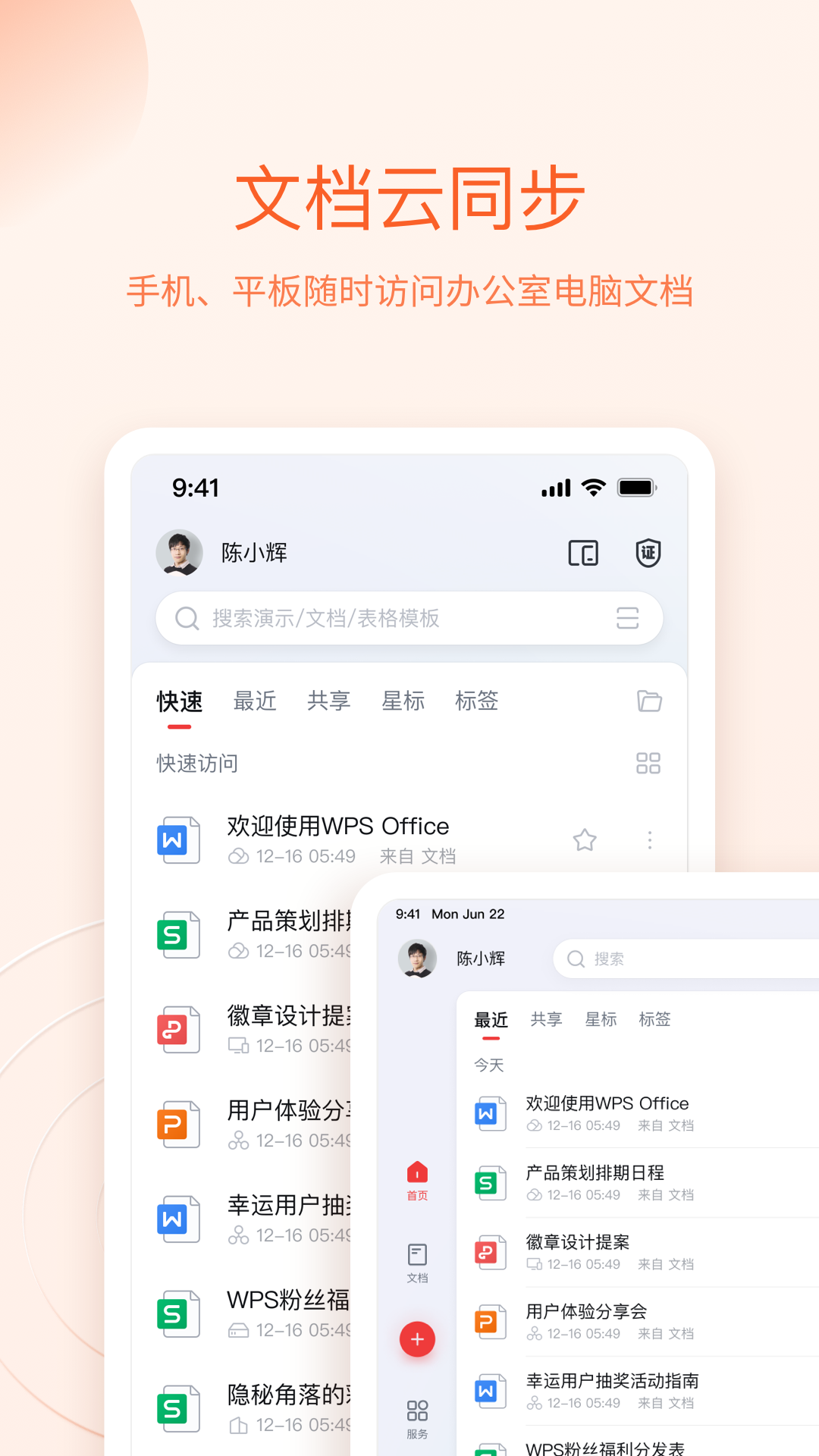 WPS Office的使用截图[2]