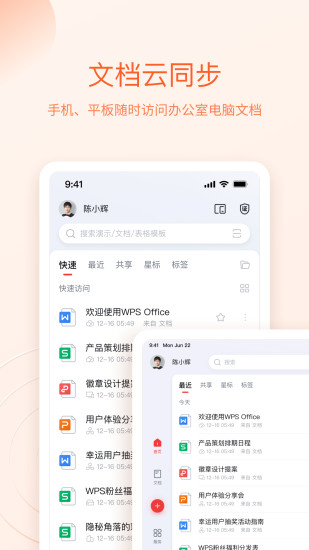 wpsoffice2021新版最新版