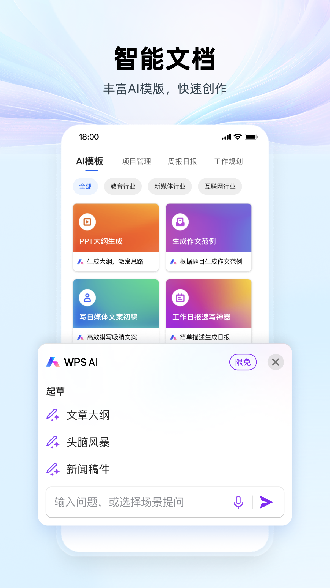 精彩截图-WPS Office2025官方新版