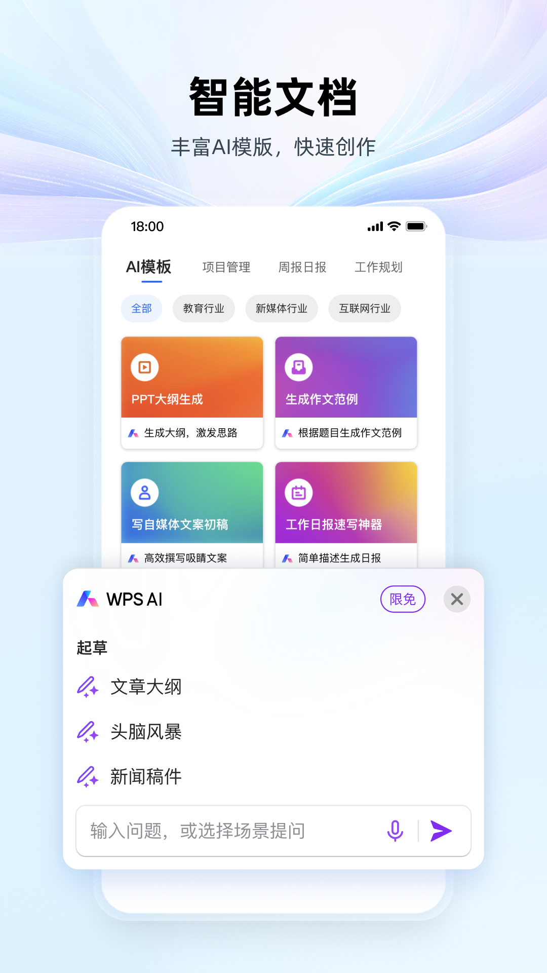 精彩截图-WPS Office2026官方新版