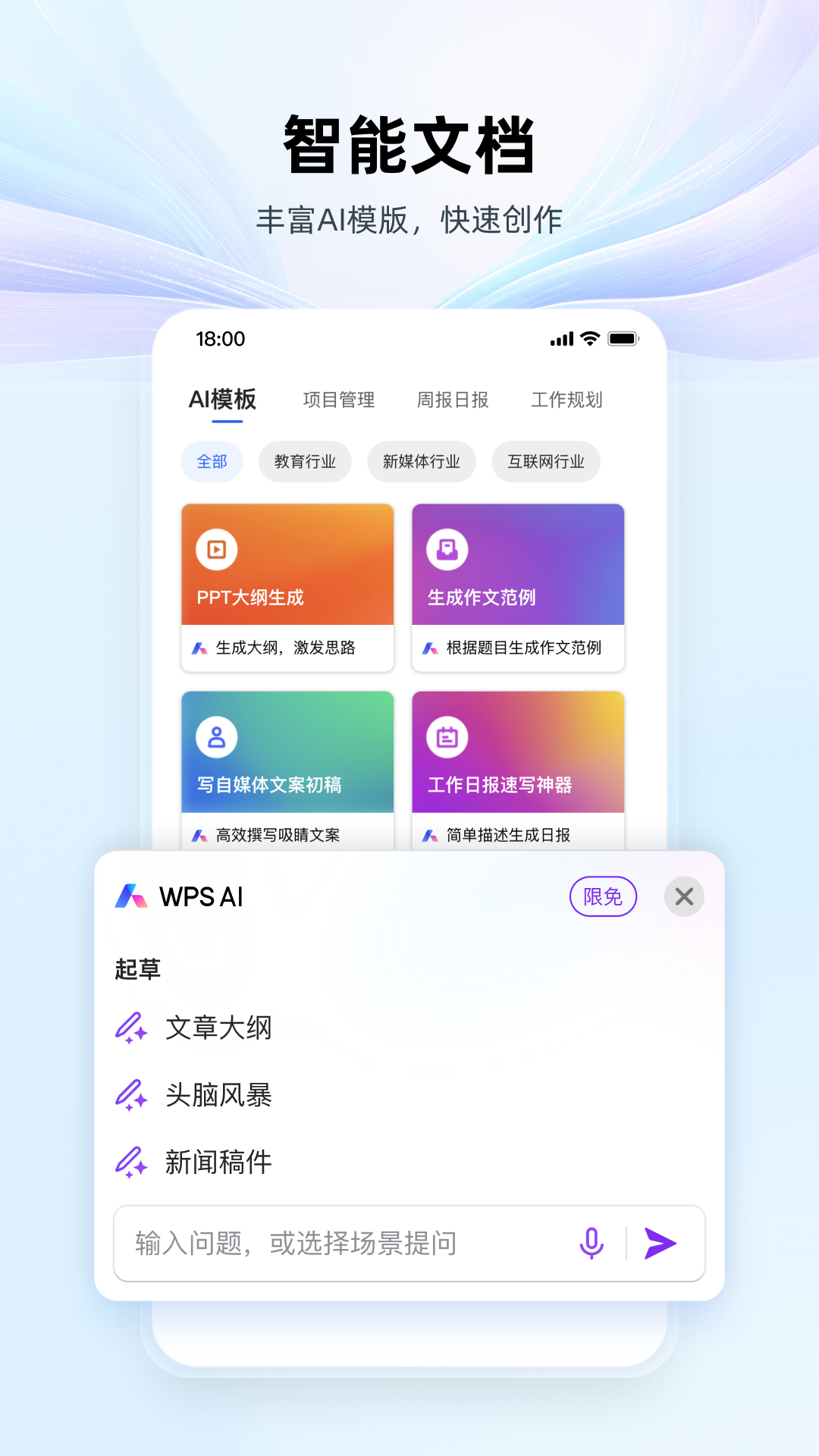 精彩截图-WPS Office2026官方新版