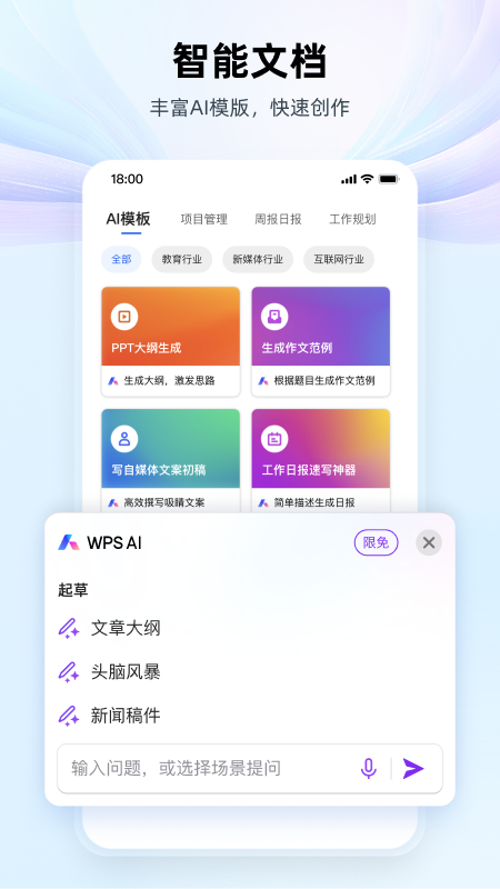 精彩截图-WPS Office2026官方新版