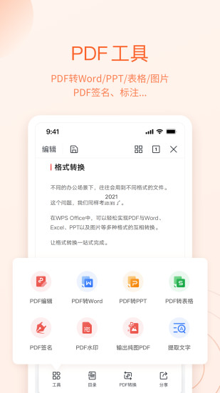 wpsoffice2021新版下载