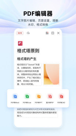 精彩截图-WPS Office2024官方新版