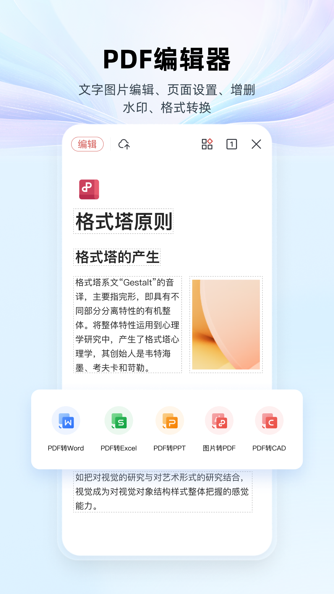 WPS Office安卓版高清截图