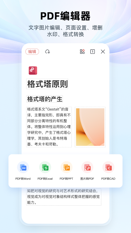 精彩截图-WPS Office2025官方新版