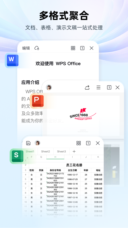 精彩截图-WPS Office2025官方新版