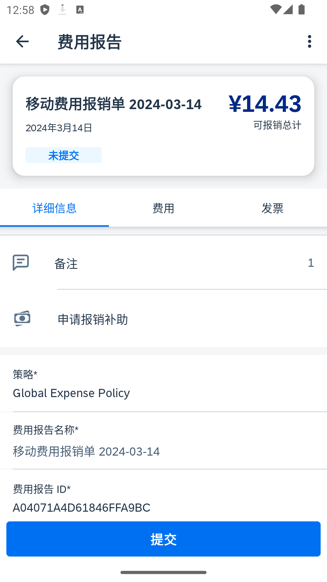 精彩截图-SAP Concur2026官方新版