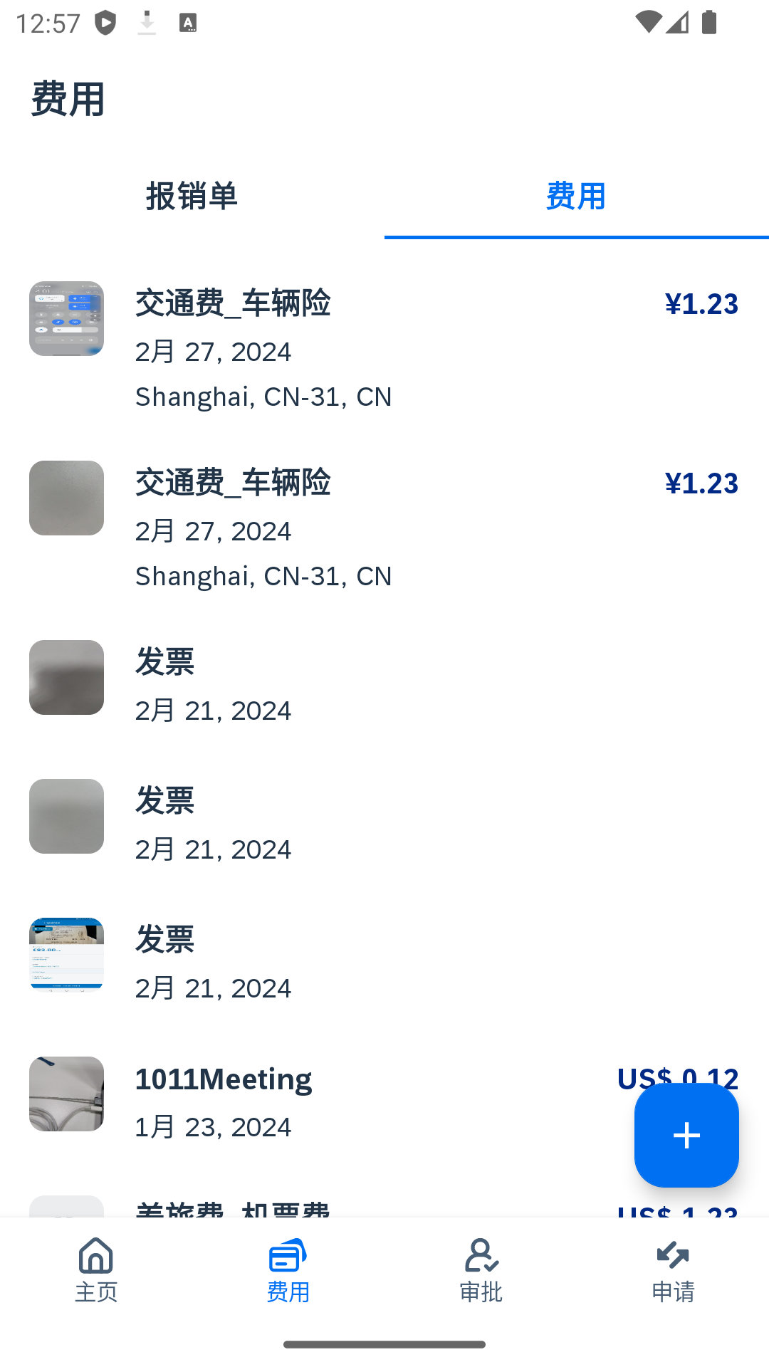精彩截图-SAP Concur2026官方新版