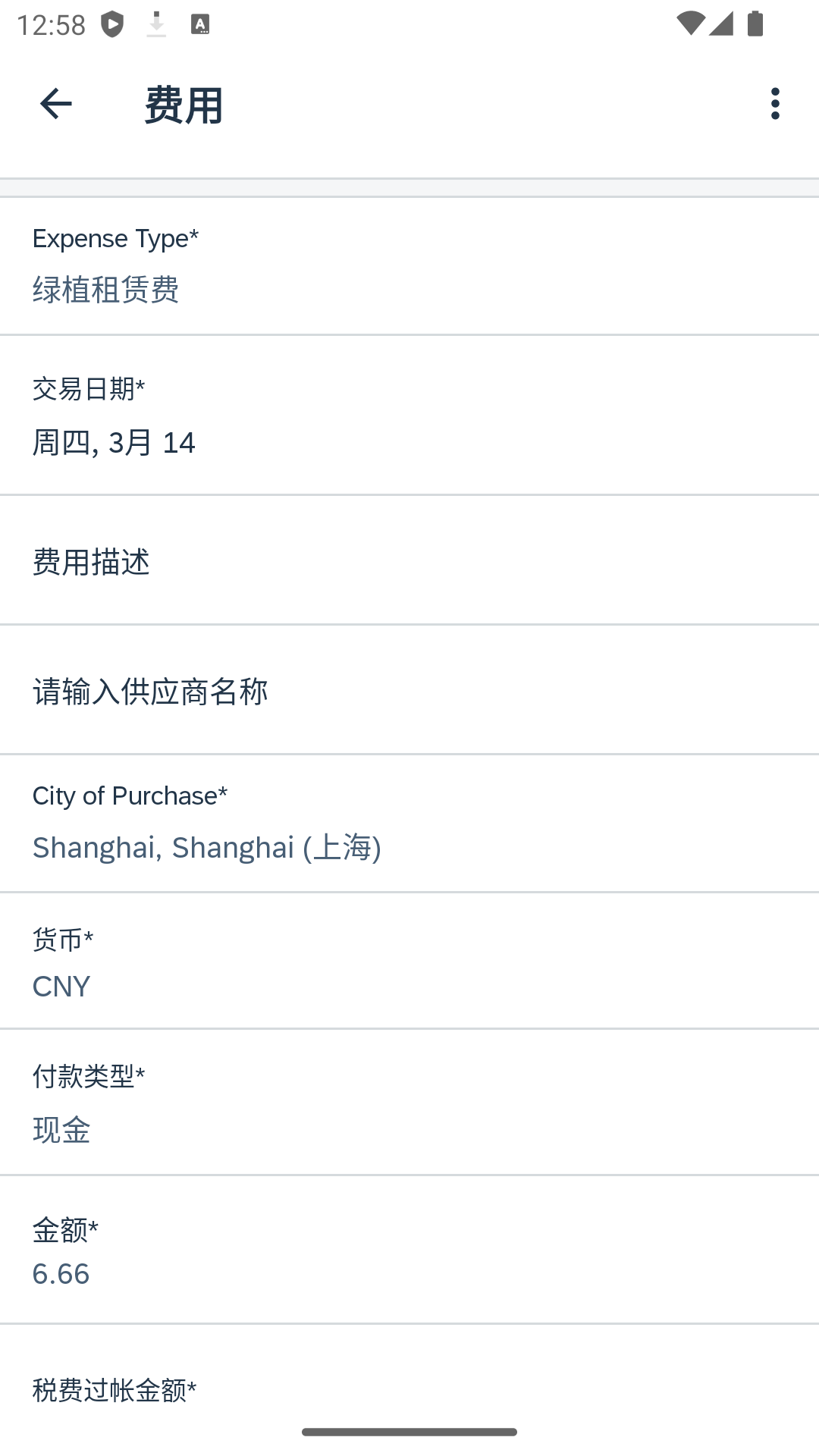 精彩截图-SAP Concur2026官方新版