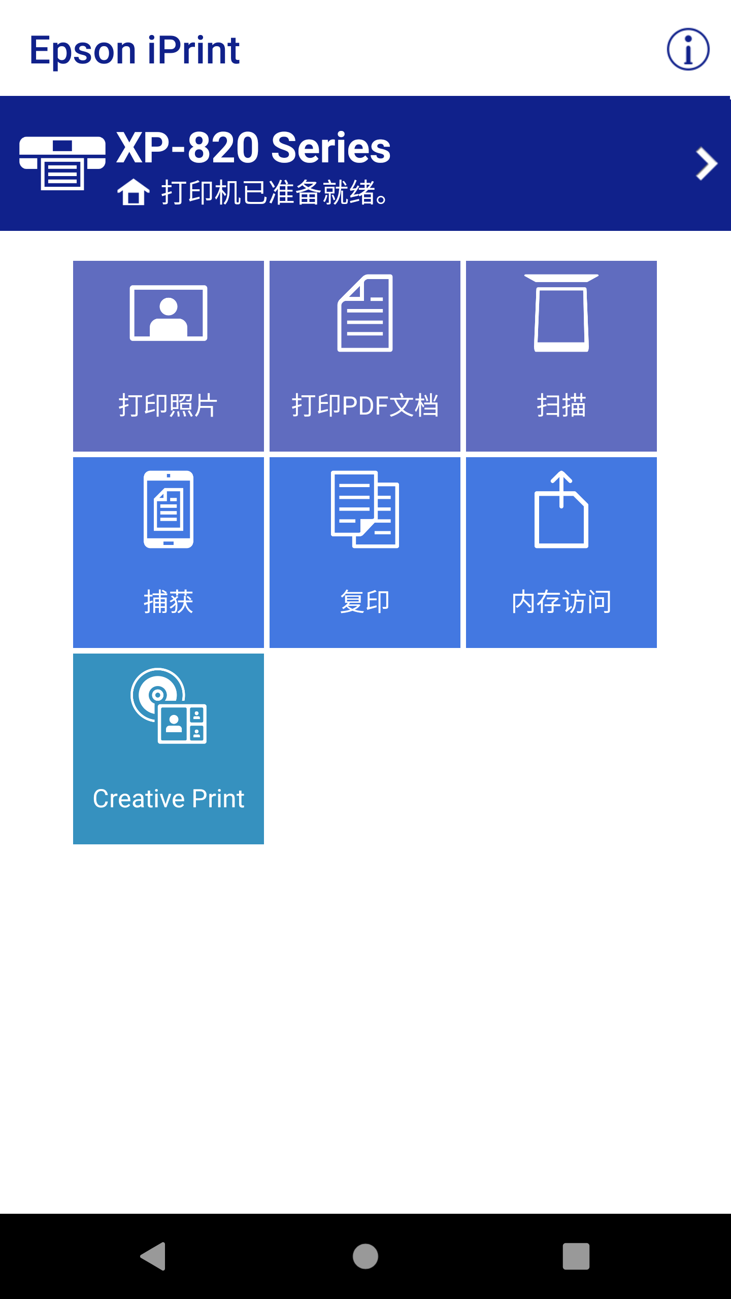 Epson iPrint 截图 1