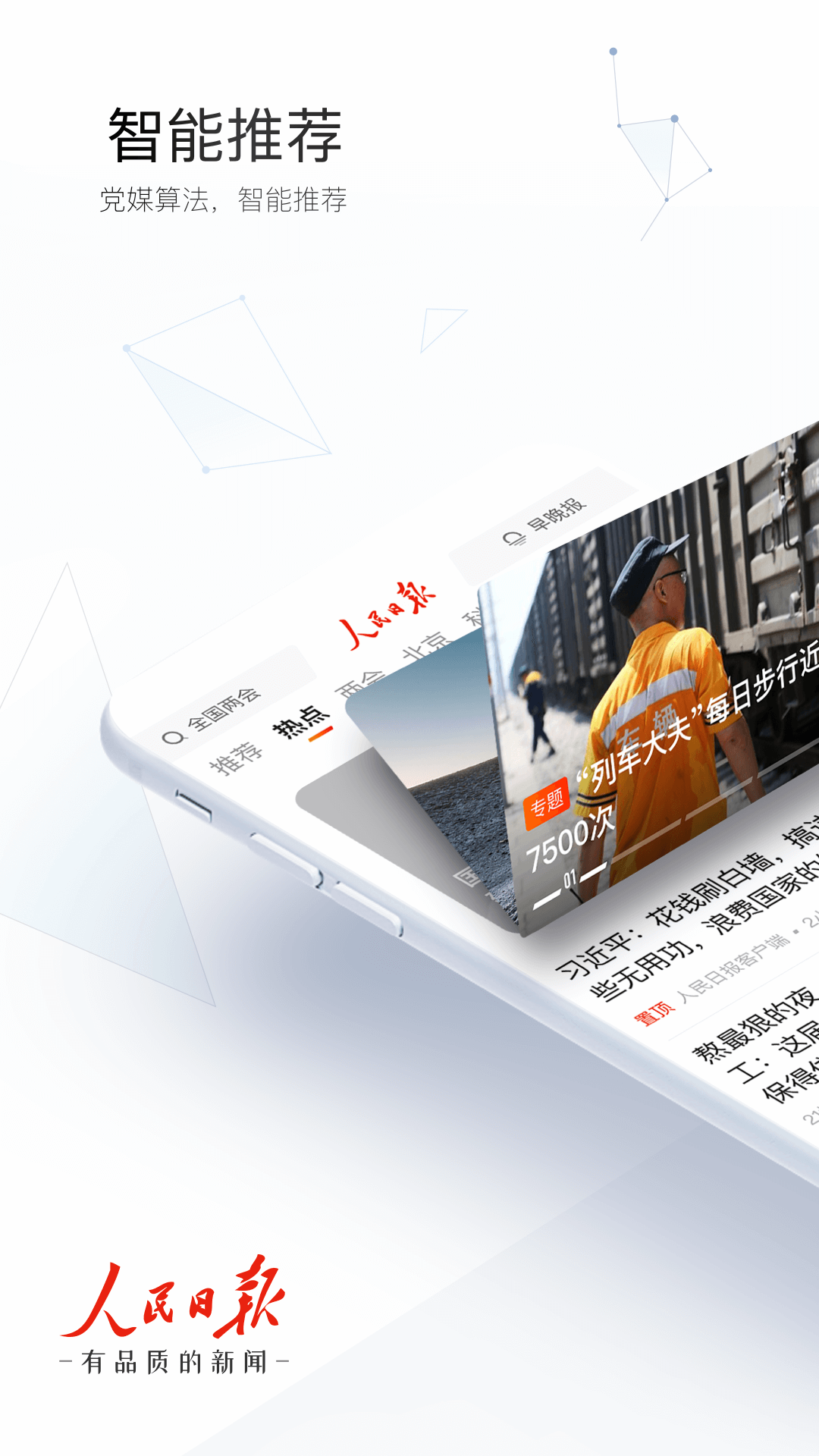 精彩截图-人民日报2026官方新版