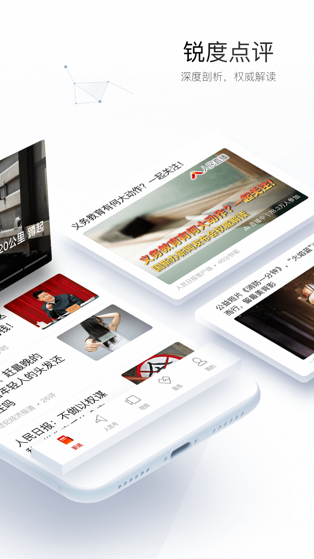 精彩截图-人民日报2026官方新版