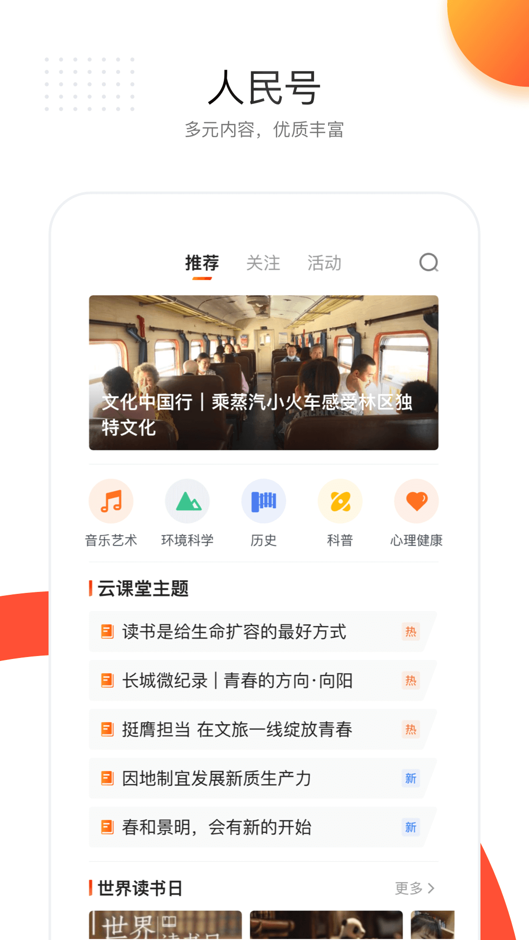 精彩截图-人民日报2026官方新版