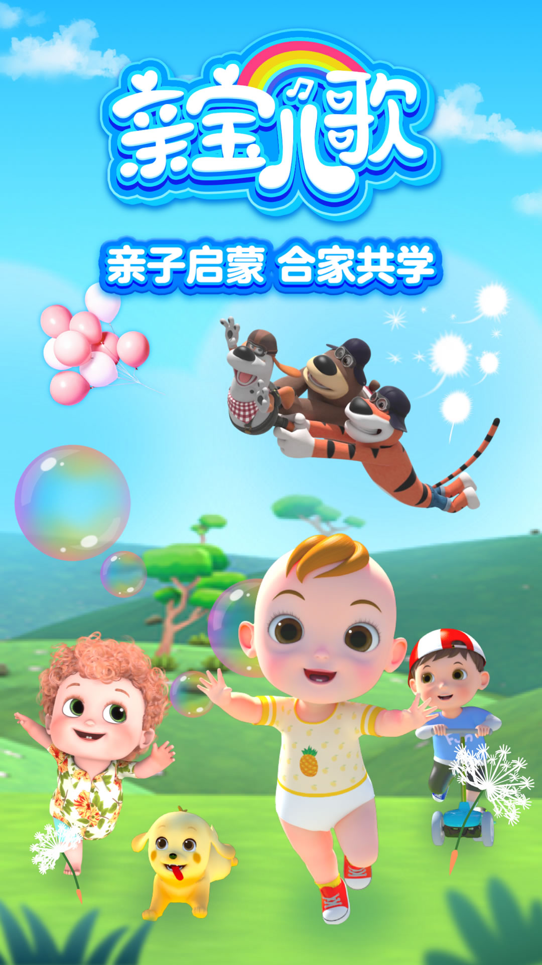 精彩截图-亲宝儿歌2025官方新版