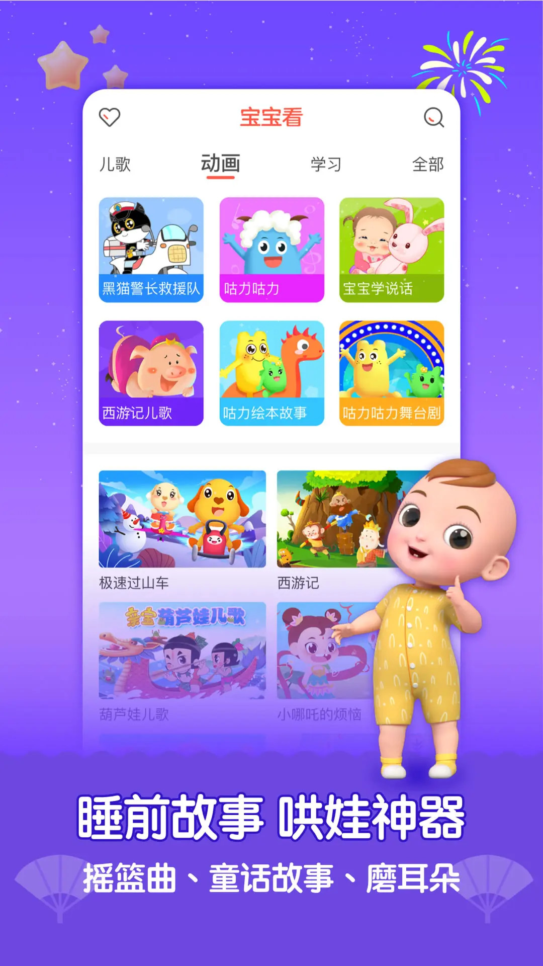 精彩截图-亲宝儿歌2025官方新版