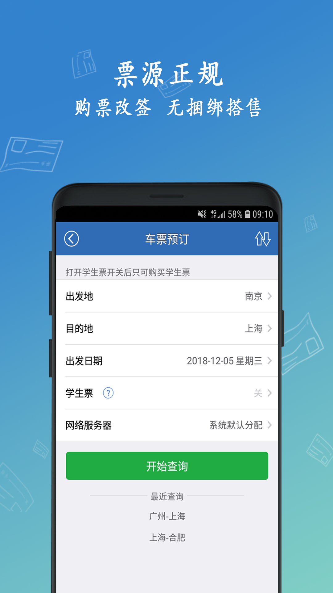 精彩截图-买火车票2025官方新版
