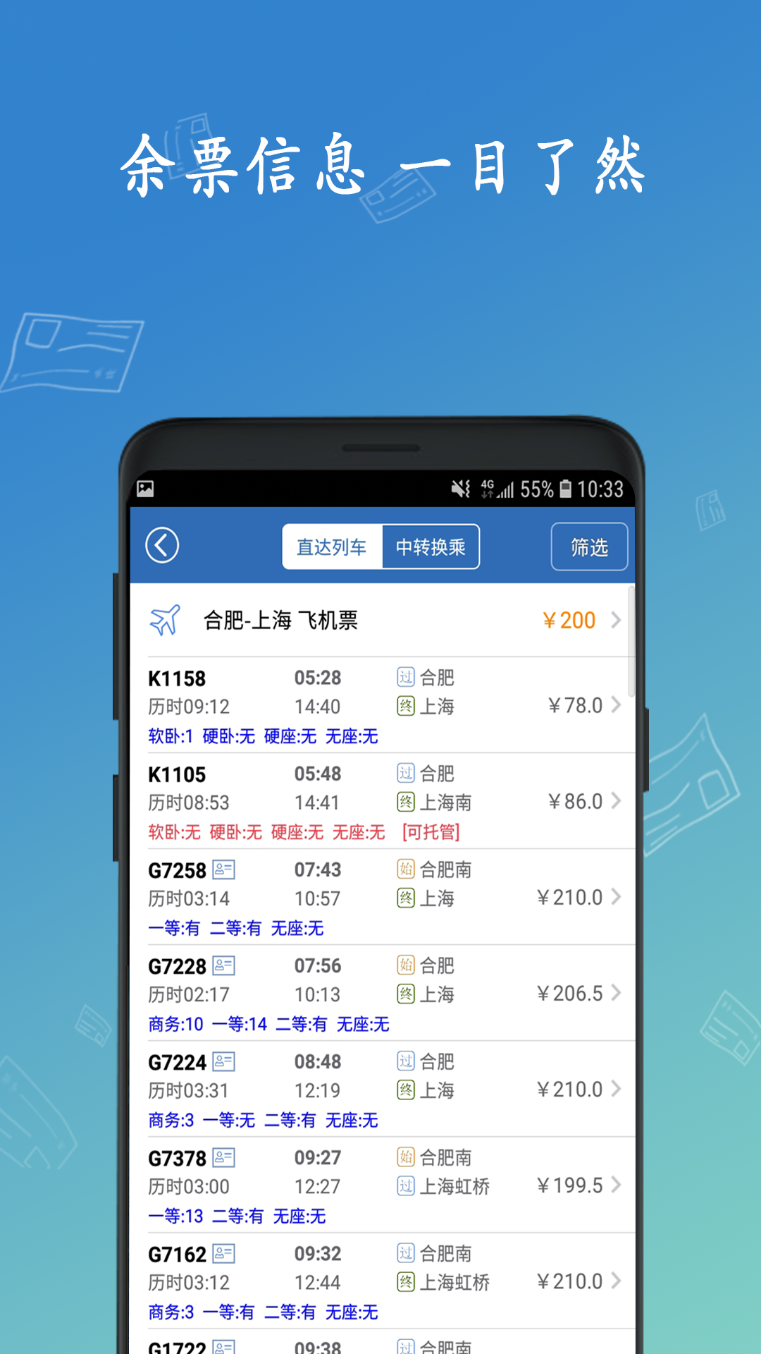精彩截图-买火车票2025官方新版