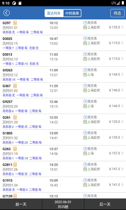 精彩截图-买火车票2026官方新版