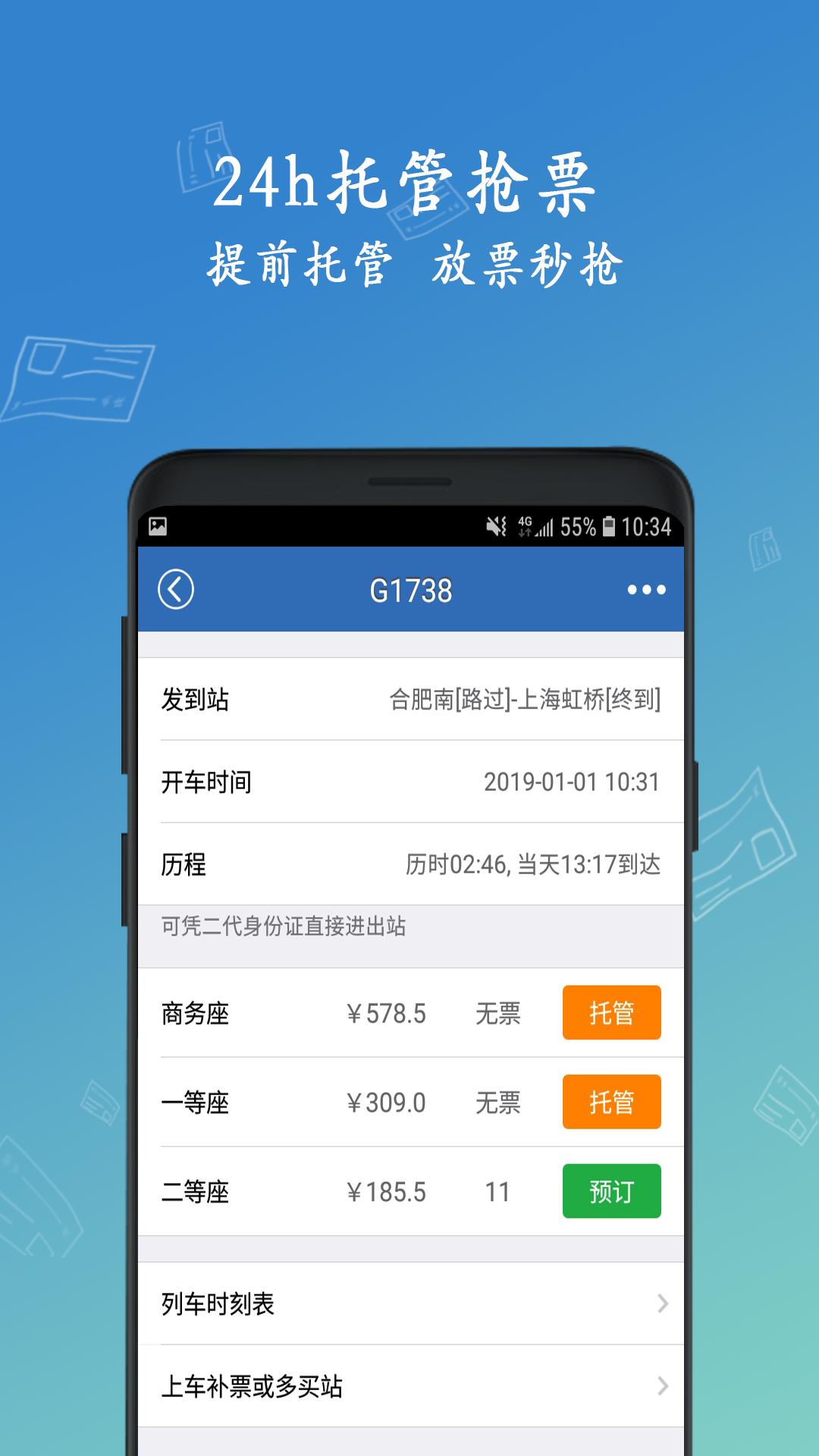 精彩截图-买火车票2025官方新版