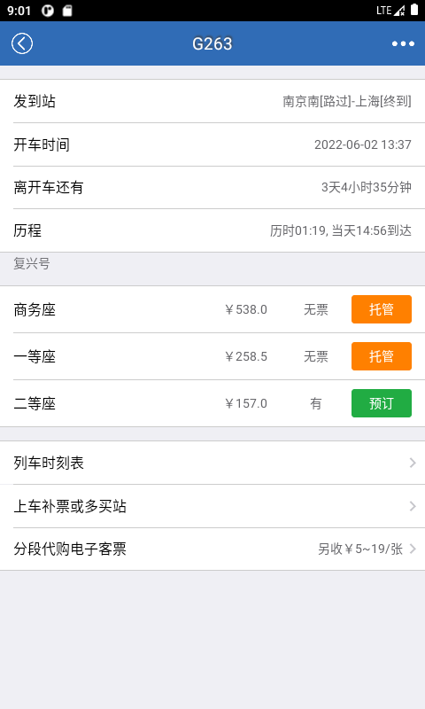 精彩截图-买火车票2026官方新版